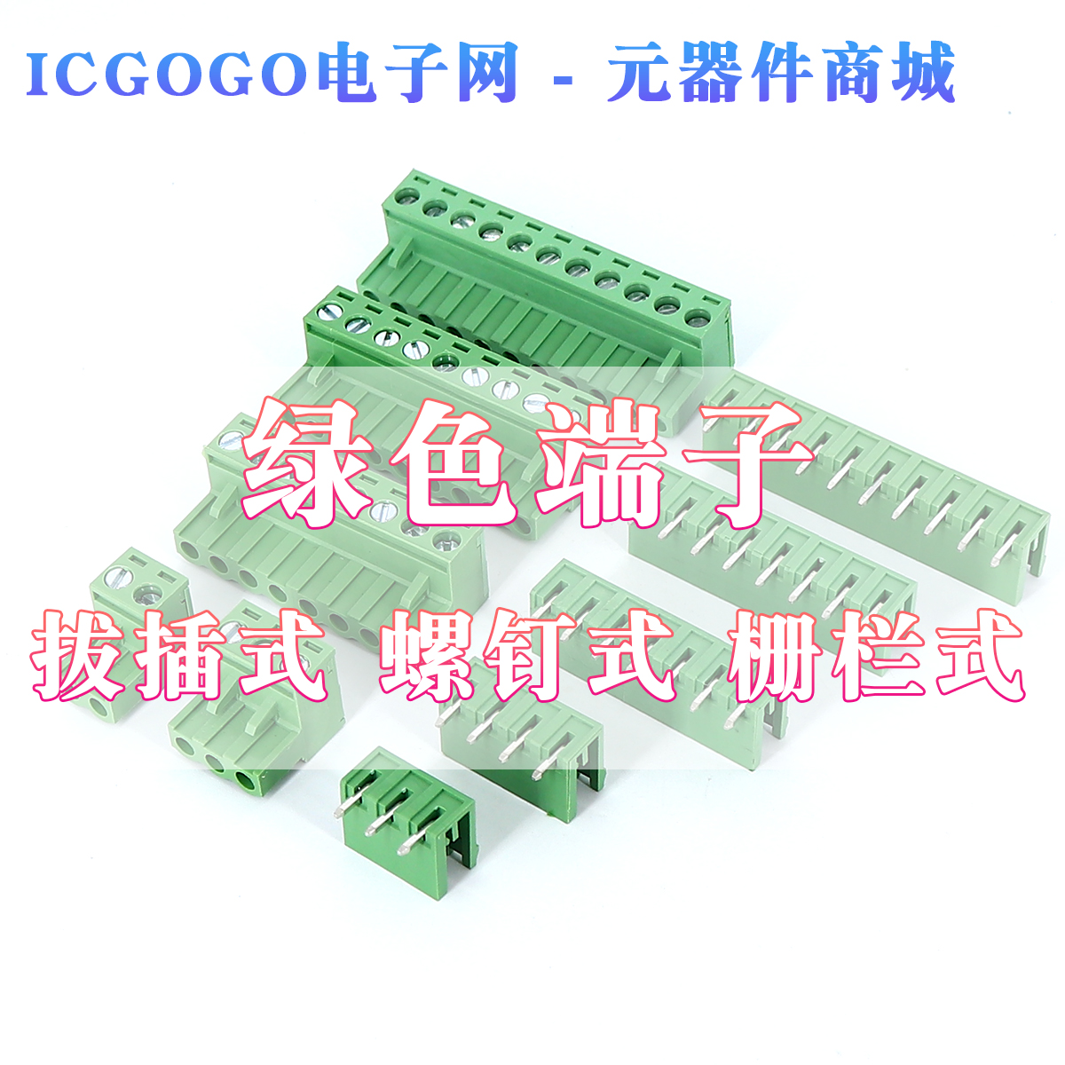绿色插拔式端子 2EDGK-2.54-2P 插头 2P 孔座 间距2.54MM